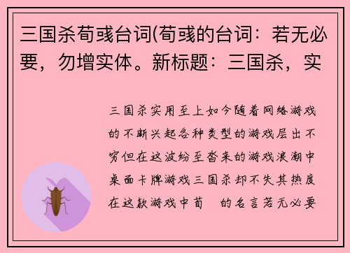 三国杀荀彧台词(荀彧的台词：若无必要，勿增实体。新标题：三国杀，实用至上！)