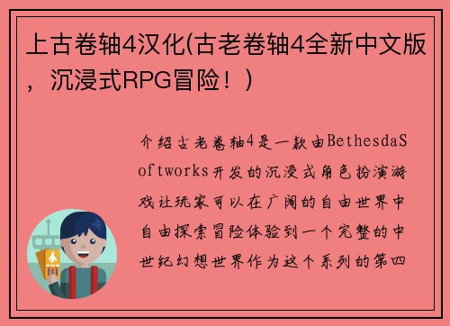 上古卷轴4汉化(古老卷轴4全新中文版，沉浸式RPG冒险！)